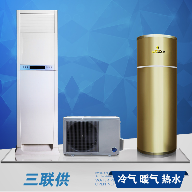 帝康空气能源热泵 三联供家用 商用空气能 空调 暖气 热水
