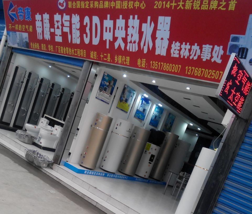 广西桂林空气能热水器